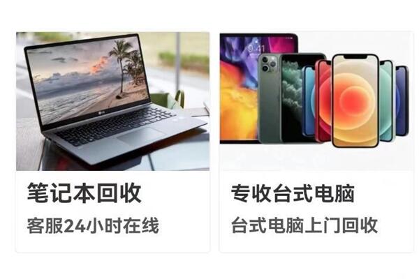 马龙回收笔记本